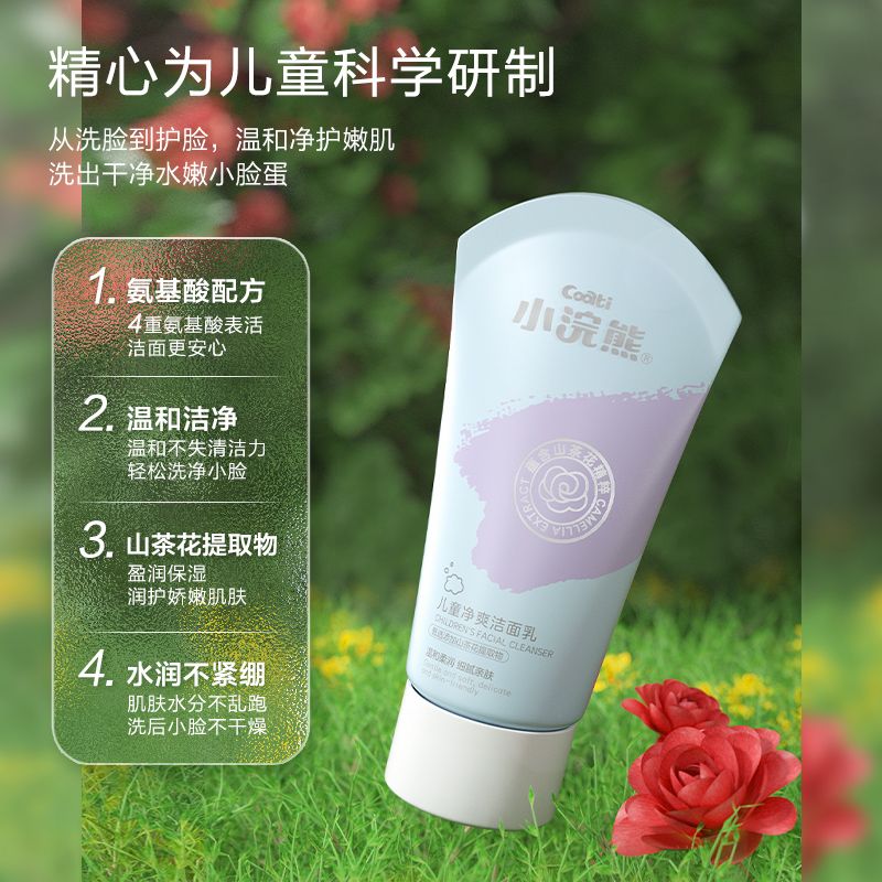 Little raccoon children's facial cleanser 70g male and female primary and middle school students children deep cleansing moisturizing mild cleanser