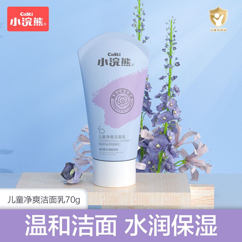 Little raccoon children's facial cleanser 70g male and female primary and middle school students children deep cleansing moisturizing mild cleanser