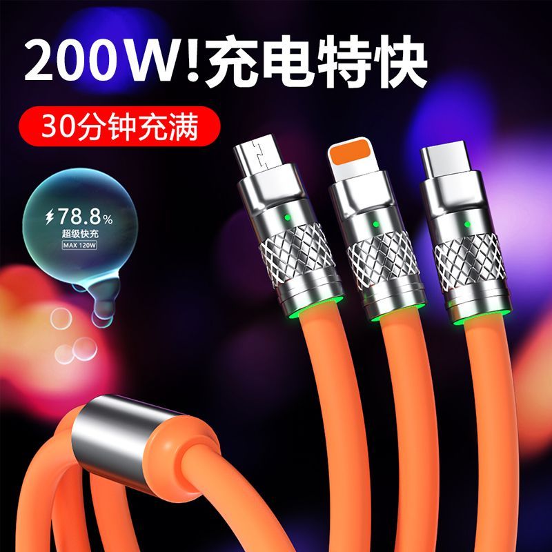 200W超级快充数据线三合一手机充电线6A适用苹果华为vivo小米OPPO