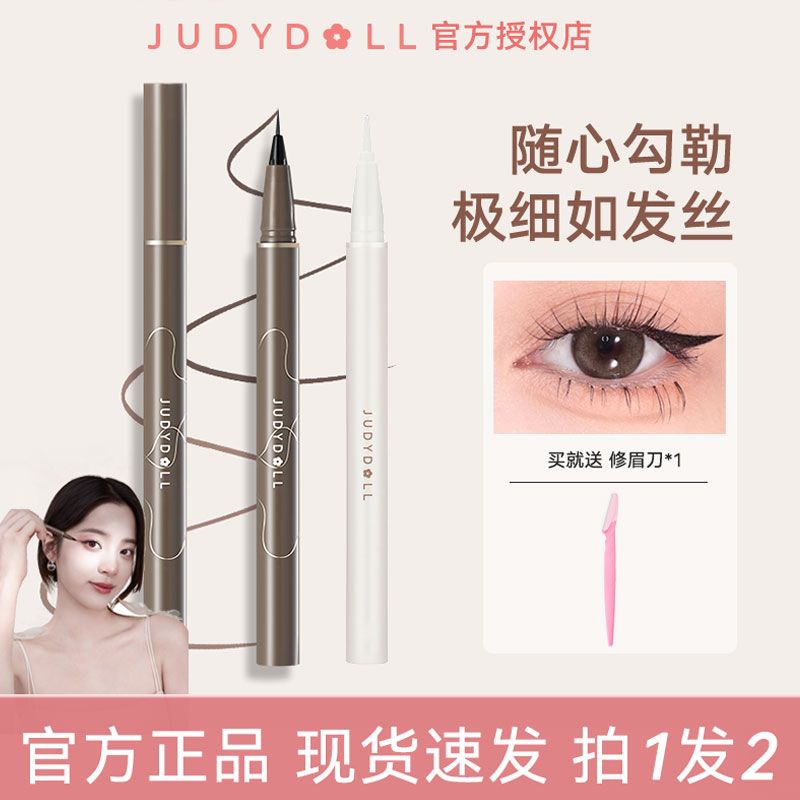 【新品】橘朵極細眼線筆防水防汗持久不暈染細頭超細眼線液筆棕色
