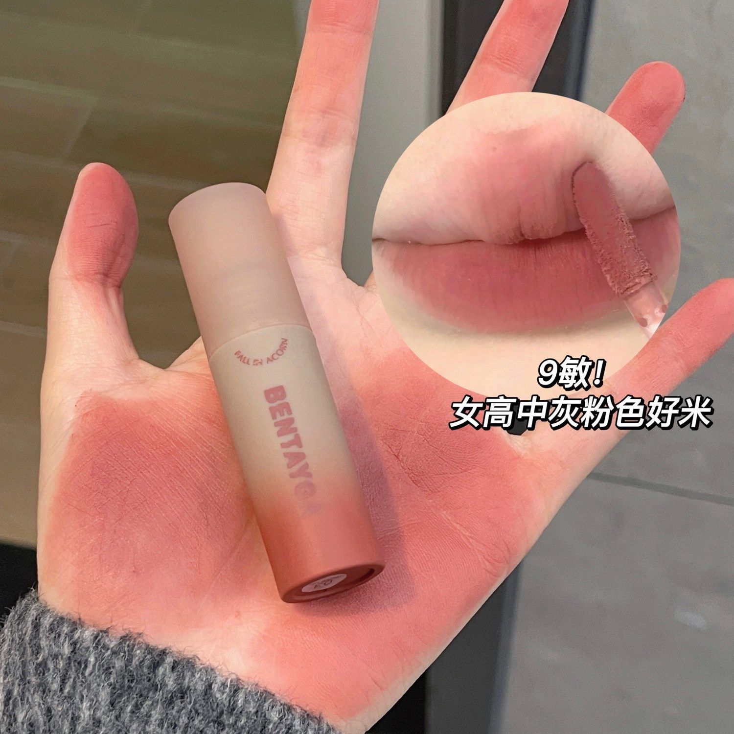 低飽和偽素顏拿捏!唇泥唇釉啞光霧面純欲裸色不掉色學生黨口紅ins