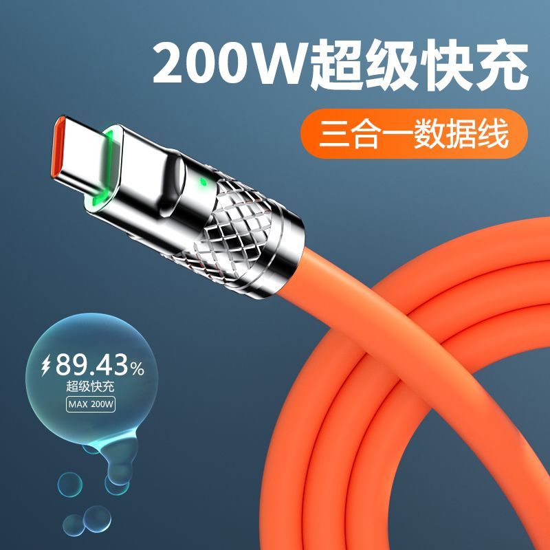 200W超级快充数据线三合一手机充电线6A适用苹果华为vivo小米OPPO