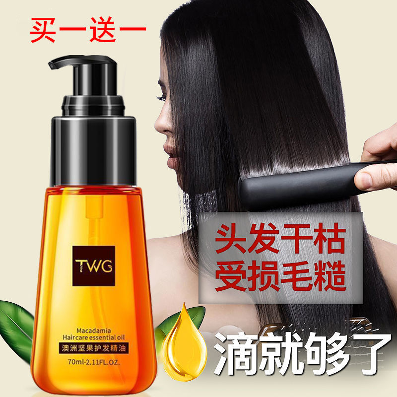 摩洛哥護髮精油柔順順滑免洗修復乾枯毛躁燙染受損持久留香護髮素