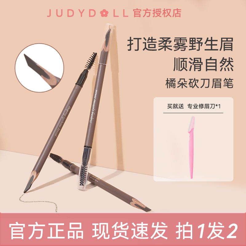 Judydoll橘朵砍刀眉筆柔焦霧感塑型自然持久不脫色扁頭程十安網紅