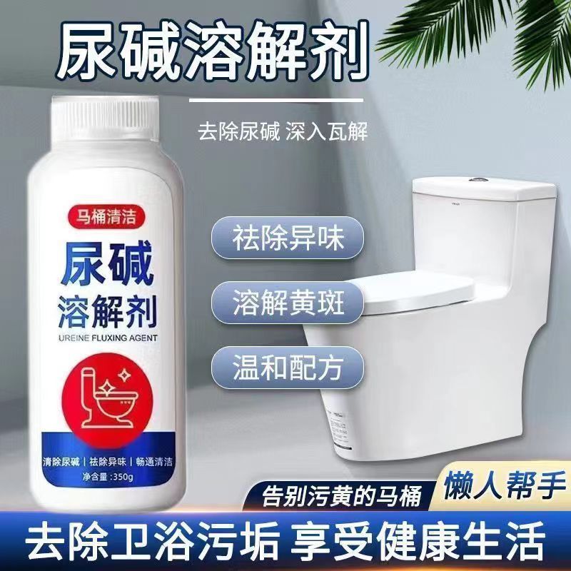 尿碱溶解剂马桶除垢厕所清洁剂卫生间强力除顽固污垢尿酸洁厕灵