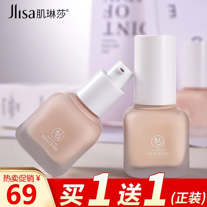 【買一送一】粉底液滋潤保濕不卡粉不脫妝控油持久遮斑痘印遮瑕膏