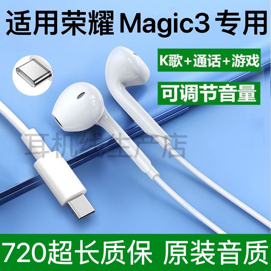 适用华为荣耀Magic3耳机线原装入耳式有线耳机magic3Pro原配带线