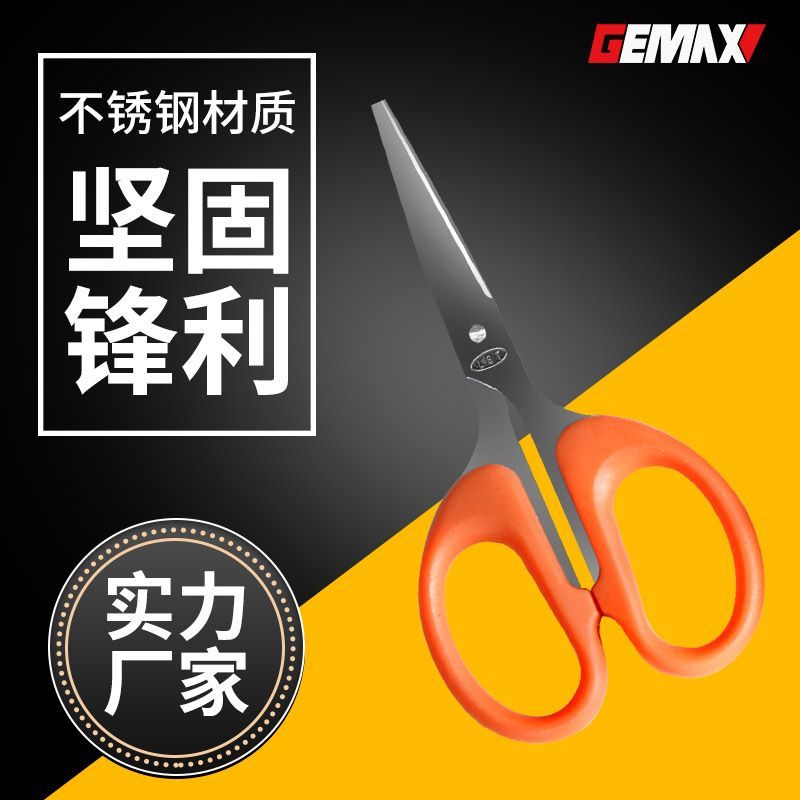 Gomez scissors home multi-functional kitchen scissors sharp stainless steel office paper-cut for manual use portable