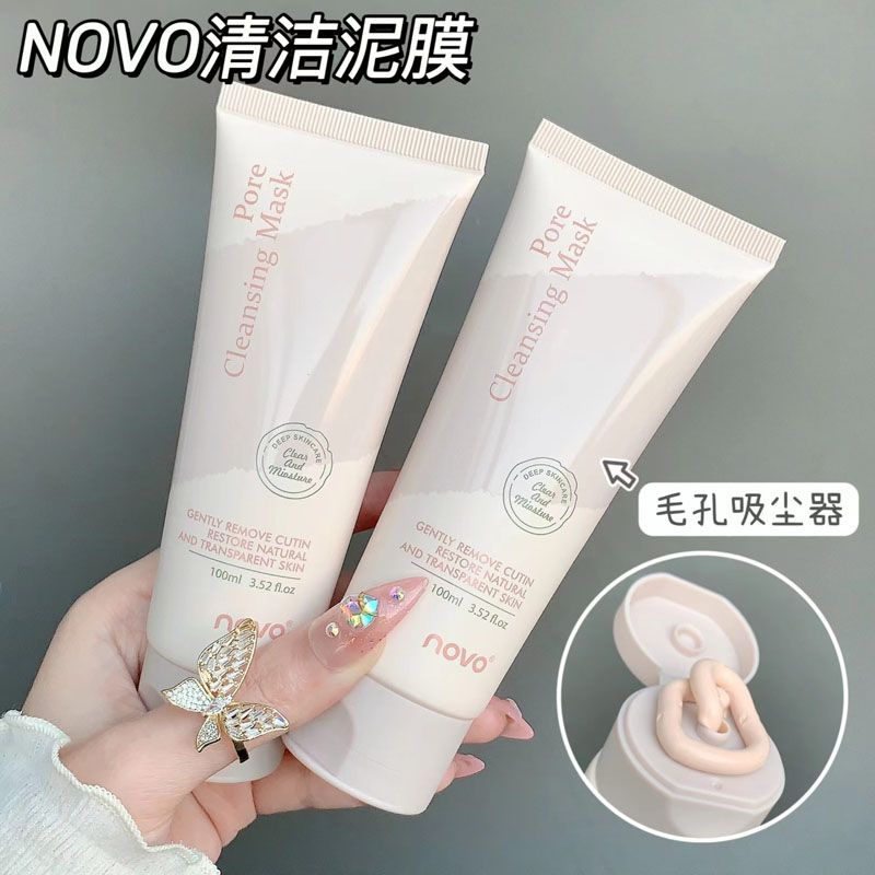NOVO清潔泥膜深層清潔毛孔粉刺收縮毛孔補水保濕溫和不刺激學生黨
