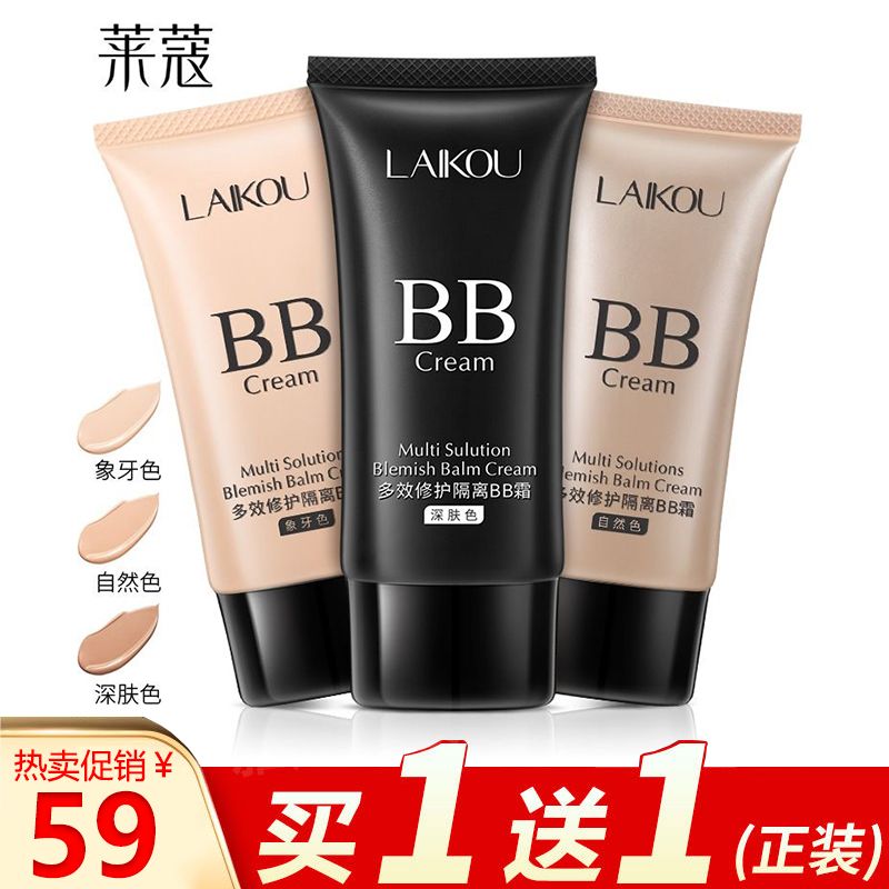 【買一送一】BB霜隔離裸妝持久防水保濕遮瑕保濕自然粉底液彩妝女