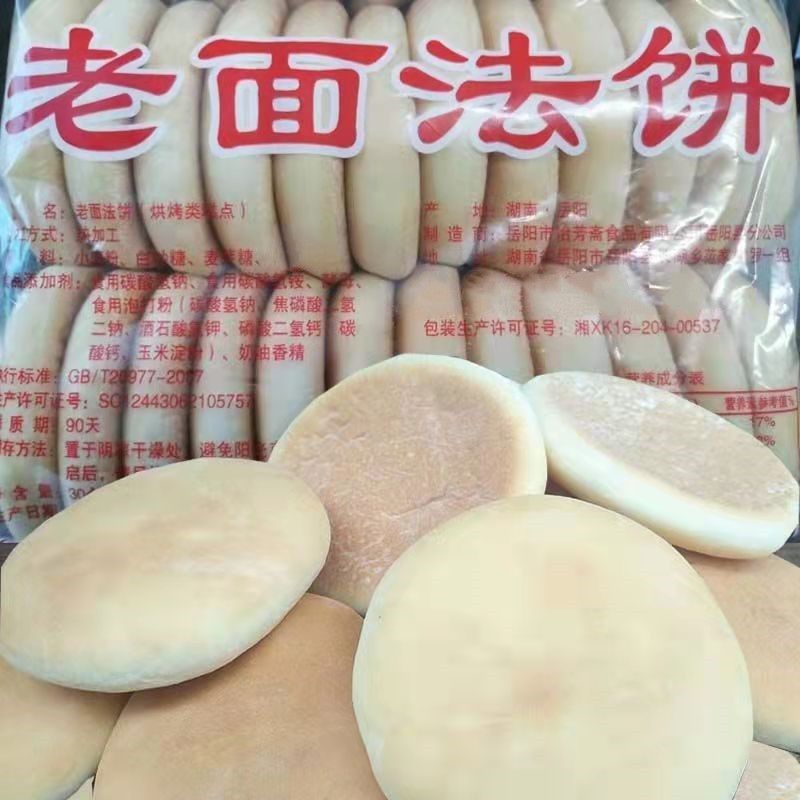 正宗湖南特产手工老面发饼15/30个饼干零食糕点早餐特色怀旧食品