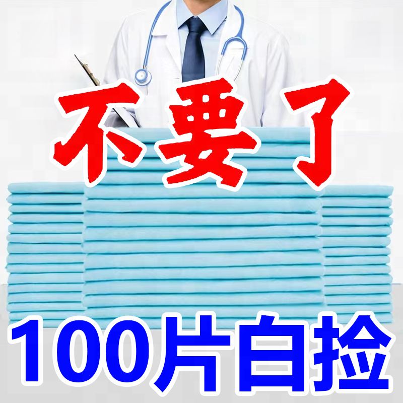 成年人护理垫尿不湿老年人专用一次性加厚老年尿不湿产妇垫隔尿垫