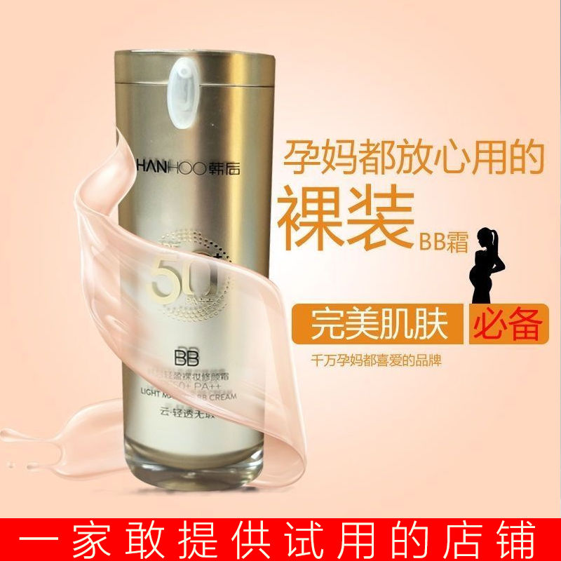 【貴一點好很多】BB霜修顏霜遮瑕美白50倍持久防紫外線保濕防曬霜