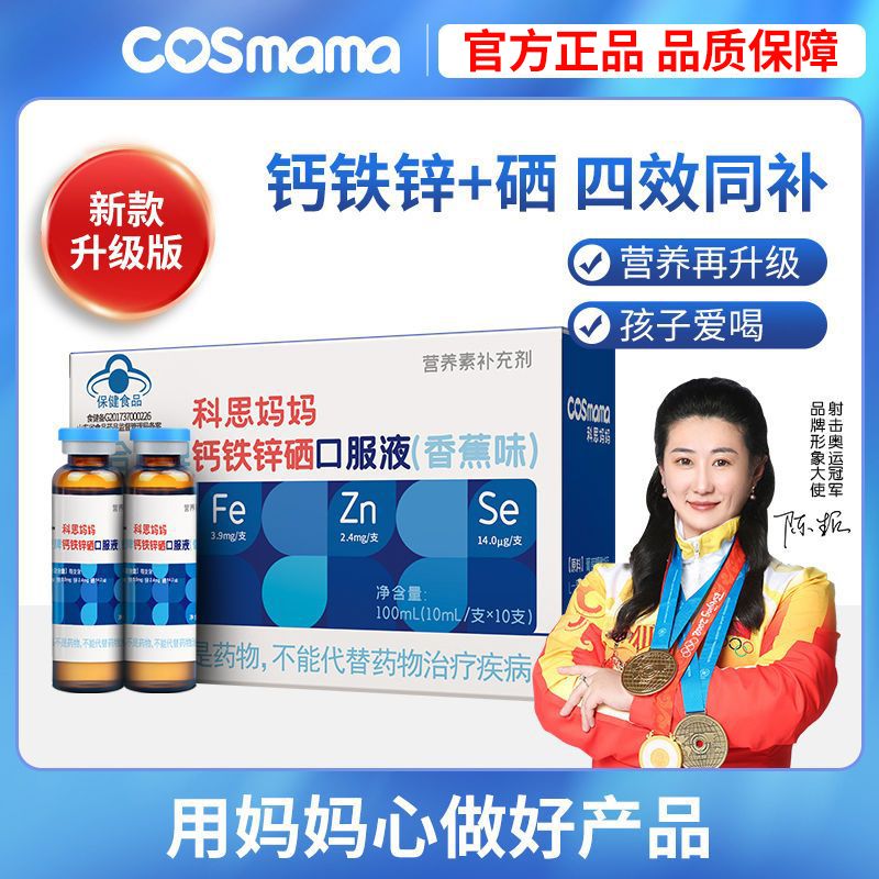 【升级款两盒装】钙铁锌硒口服液儿童四合一维生素葡萄糖酸锌乳钙