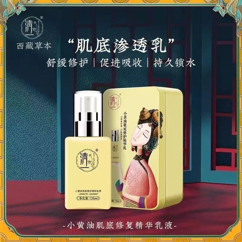 清一小黃油滲透乳補水保濕滋潤減少油脂細膩肌膚柔滑水嫩提亮膚色