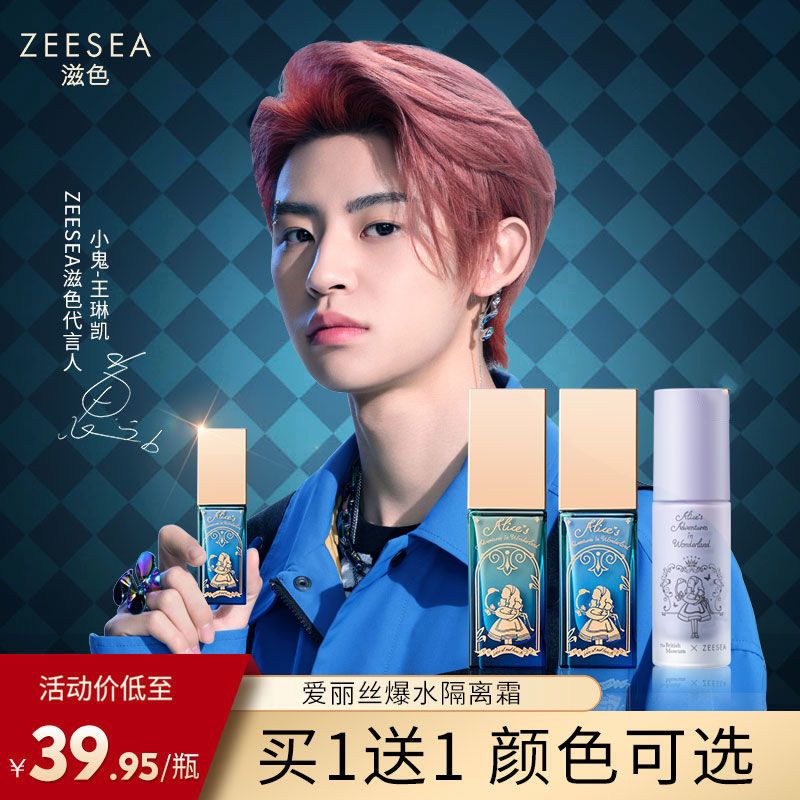 ZEESEA滋色愛麗絲爆水隔離霜正品遮瑕隱形毛孔妝前乳打底隔離學生