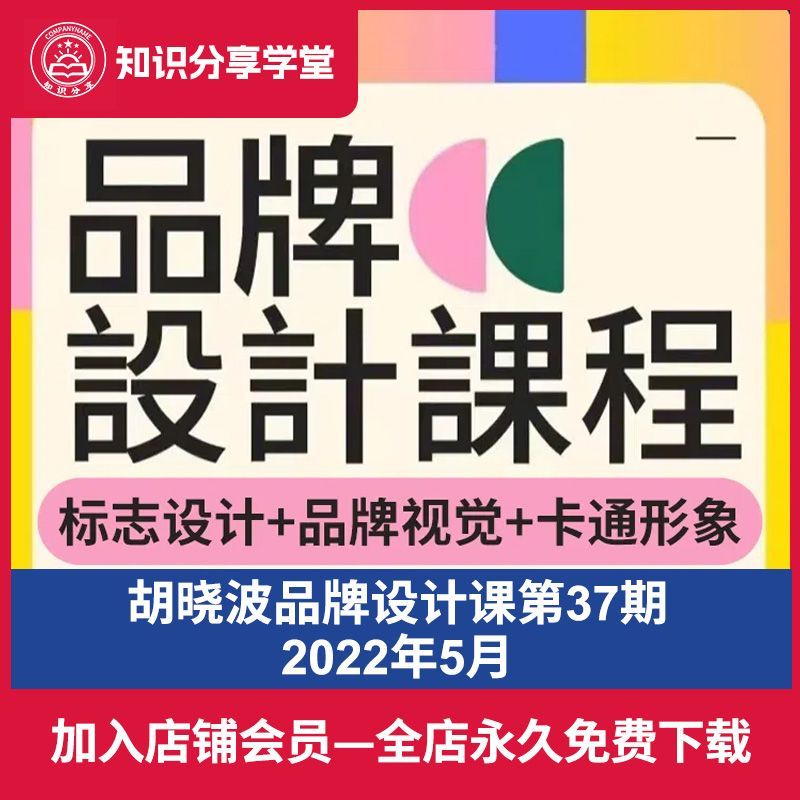 胡晓波品牌设计第37期LOGO标志设计班教程波波课堂课程2022年