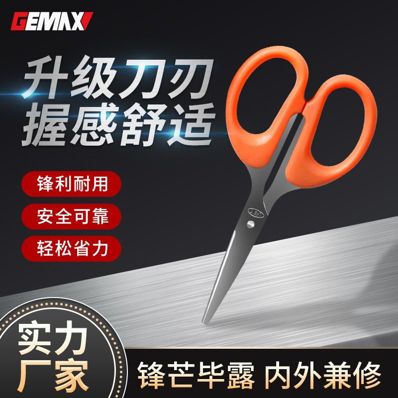 Gomez scissors home multi-functional kitchen scissors sharp stainless steel office paper-cut for manual use portable