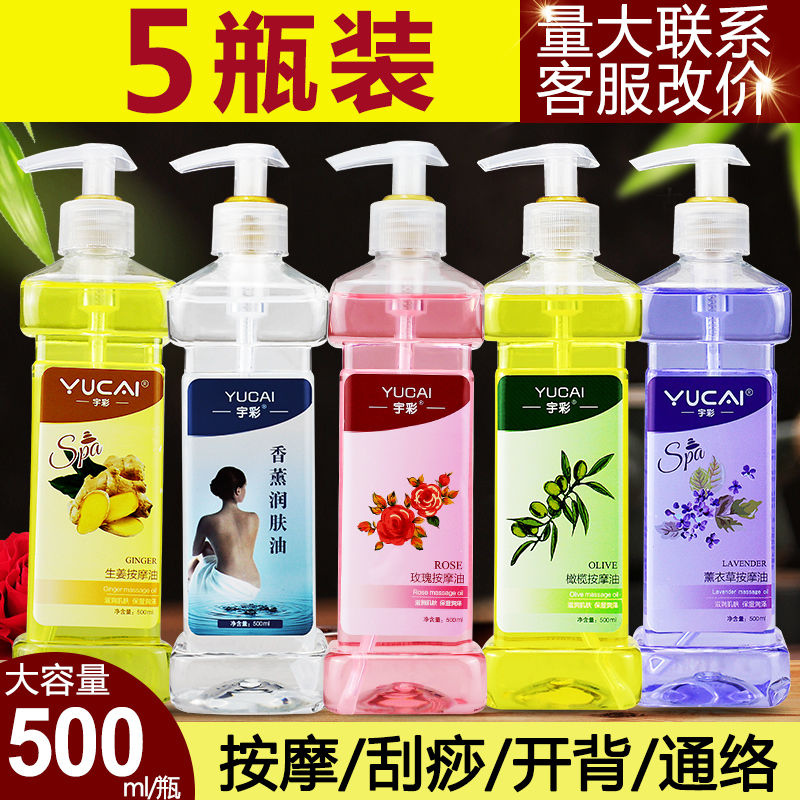 按摩精油全身橄欖香薰BB油推拿開背通經絡刮痧美容院spa身體精油