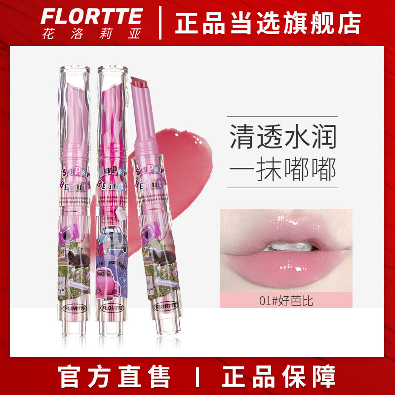 FLORTTE/花洛莉亞固體唇蜜怪美莉亞唇釉06鏡面口紅唇膏筆學生黨女