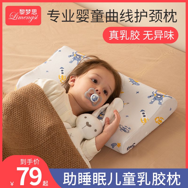 儿童枕头乳胶枕宝宝婴儿1-3一6岁以上幼儿园小学生专用小孩10个月
