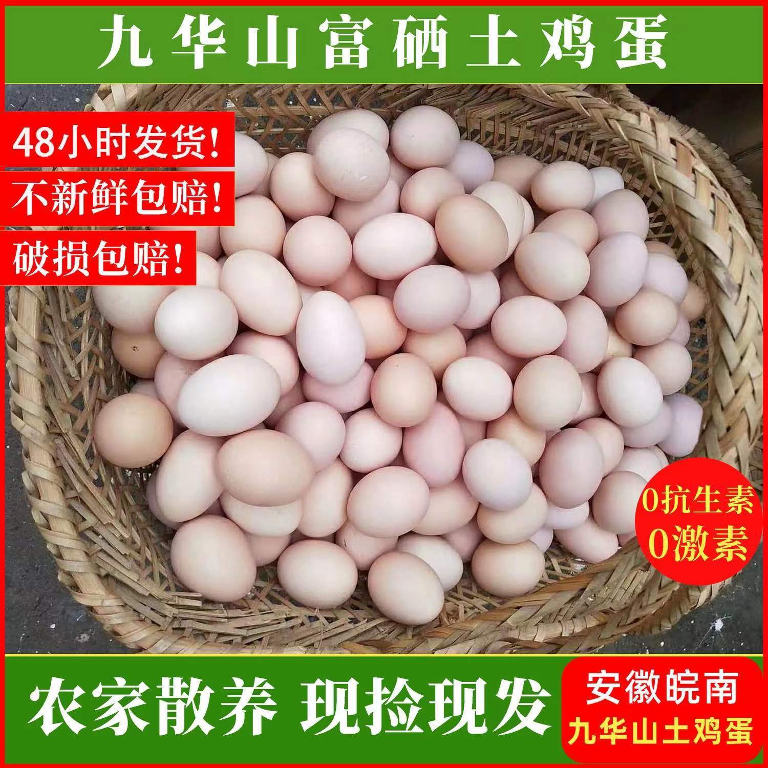 正宗九华山竹林散养土鸡蛋农家散养土鸡蛋可生食新鲜散养土鸡蛋