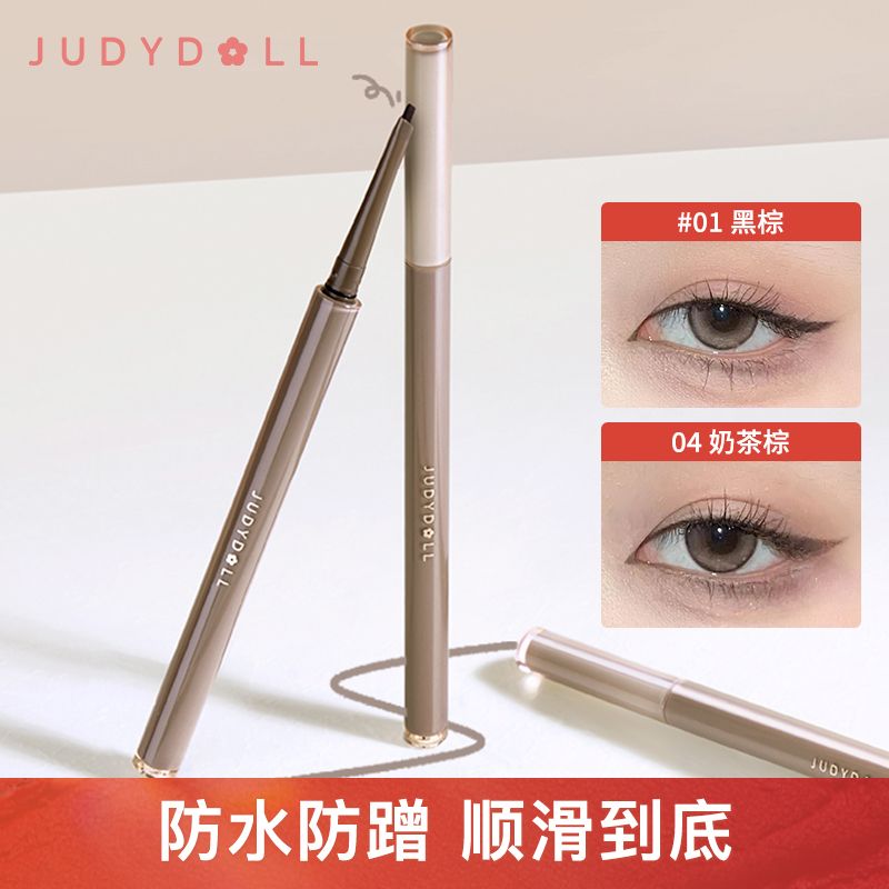 Judydoll橘朵眼線膠筆臥蠶筆棕色彩色防水不暈染持妝不掉色