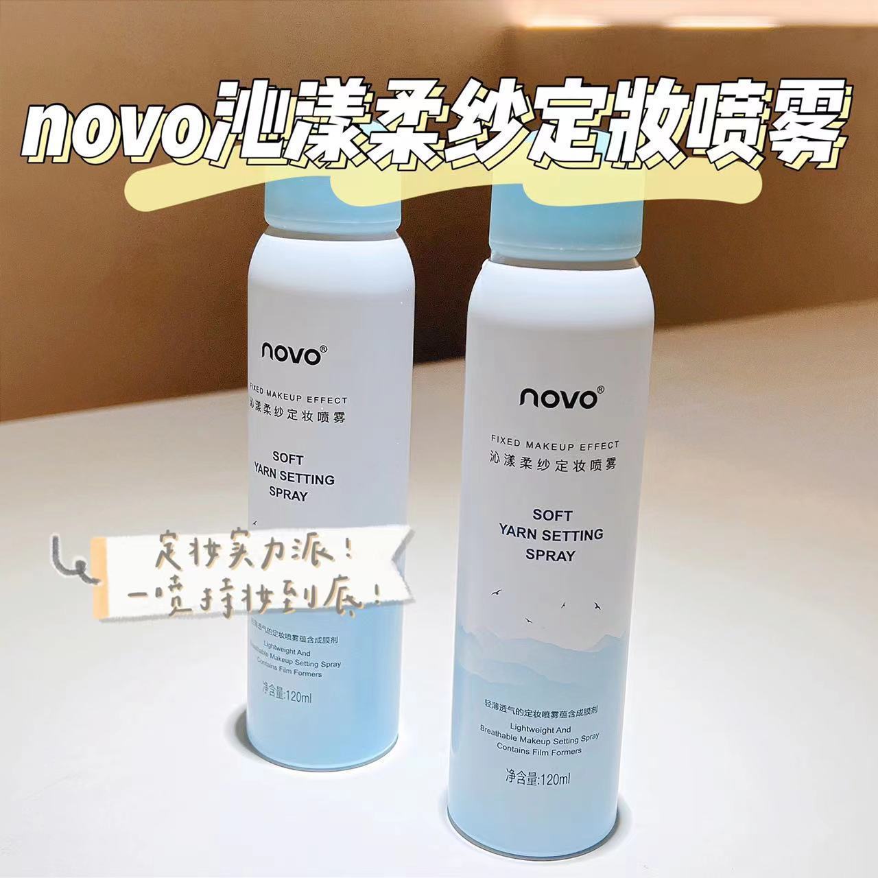 NOVO定妆喷雾快速持久定妆防水防汗不易脱妆控油保湿补水喷雾学生