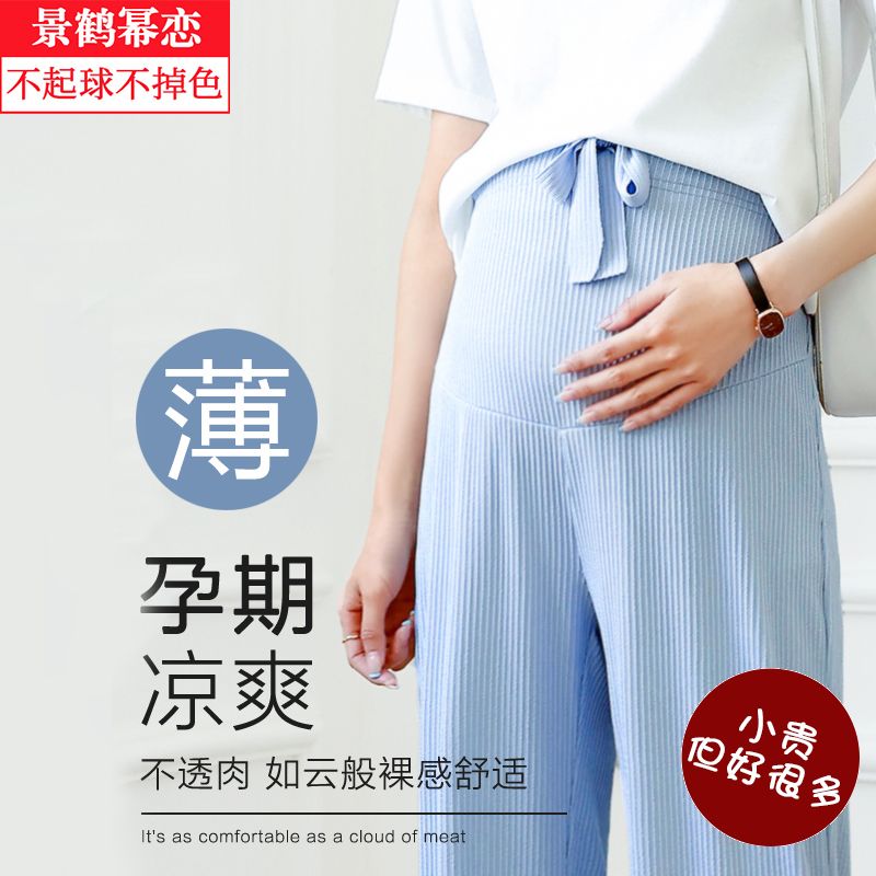 孕婦褲子女春秋款外穿夏季薄款休閒冰絲闊腿褲小個子孕婦裝春夏裝