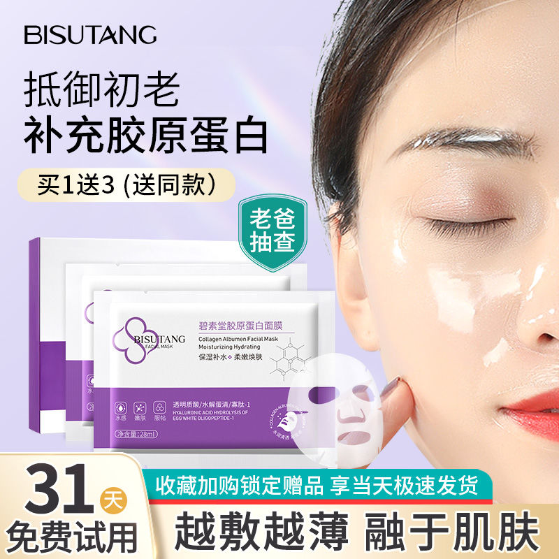 【4盒裝】膠原蛋白面膜女抗皺緊緻抗衰老補水保濕嫩膚去黃氣暗沉