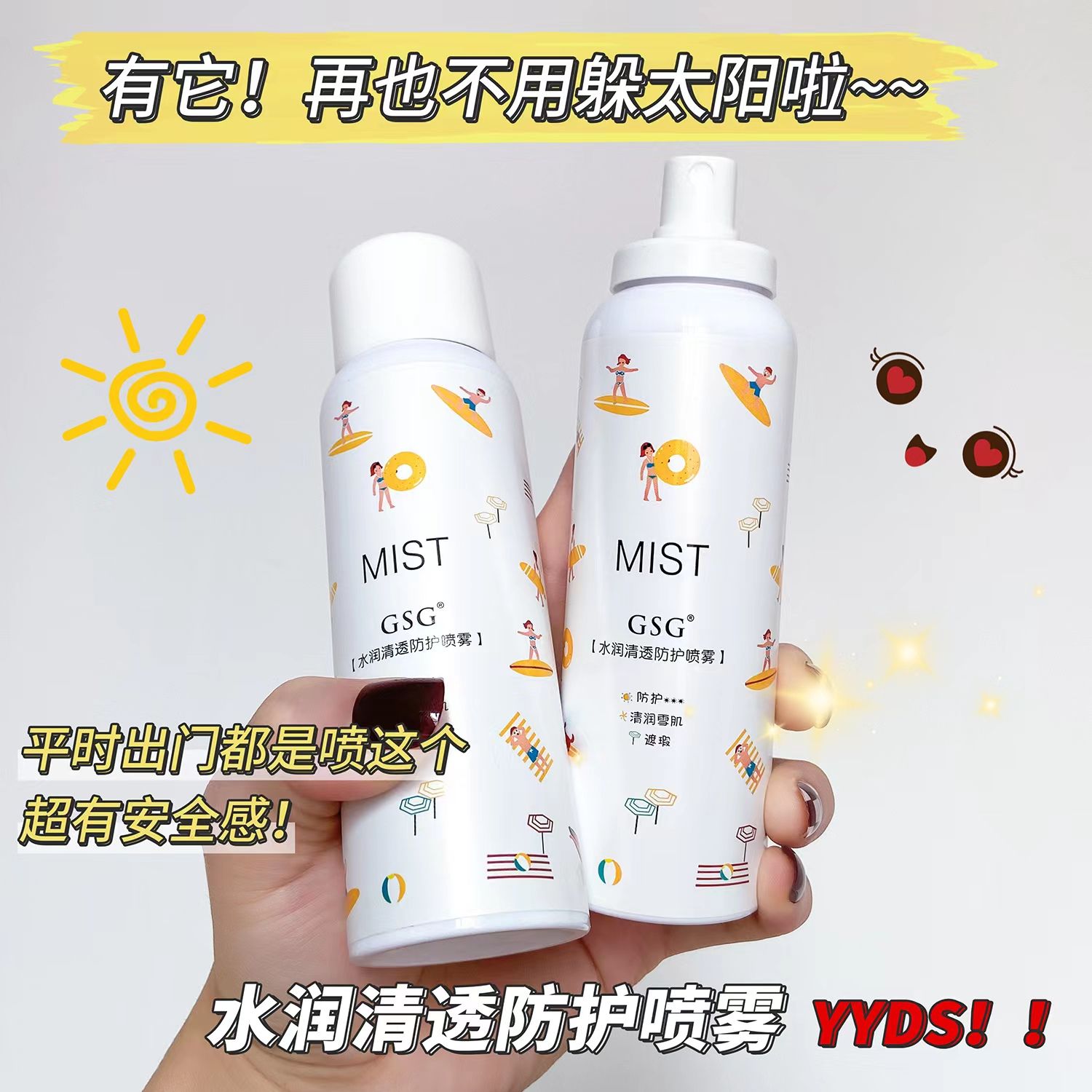 【一噴白】防曬霜噴霧防紫外線防水防汗白美補水隔離霜學生軍訓