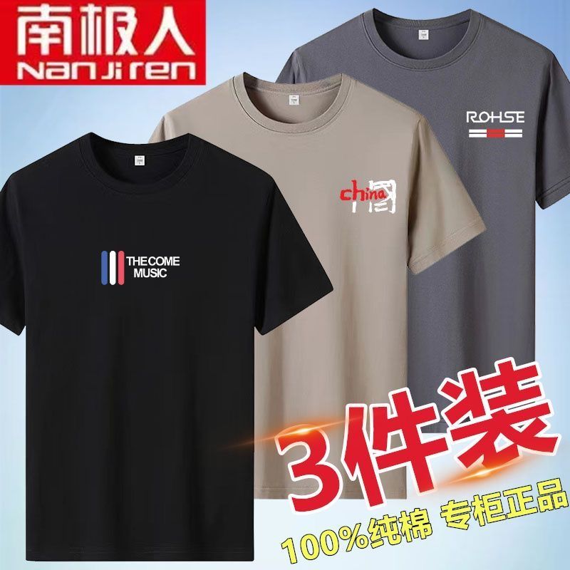 南極人純棉短袖t恤男夏季新款圓領寬鬆大碼半袖男士打底衫百搭潮