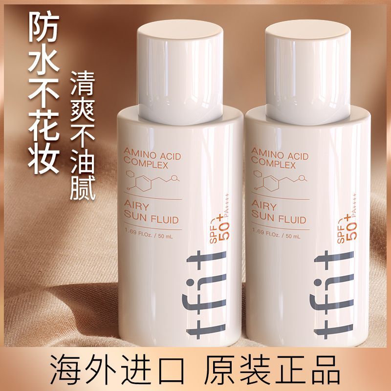 韓國TFIT防曬霜乳SPF50+面部防紫外線防水防汗防曬黑女學生黨專用