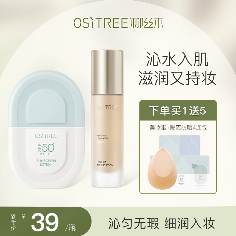柳絲木粉底液+防曬遮瑕持妝粉底液防水防汗不脫妝bb霜持久不卡粉