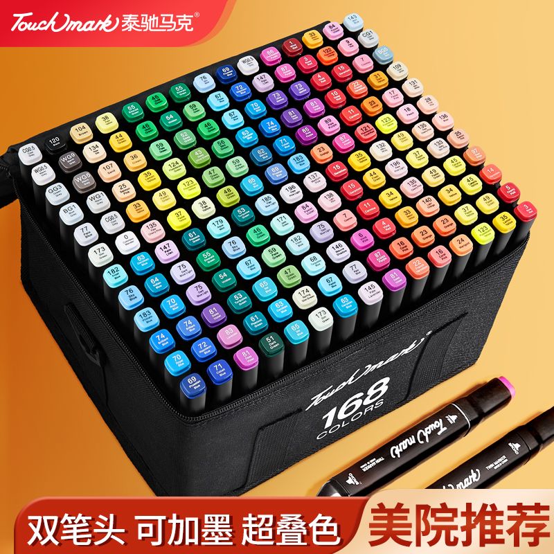 TOUCH MARK马克笔美术专用套装便宜学生动漫美术绘画笔手绘水彩笔