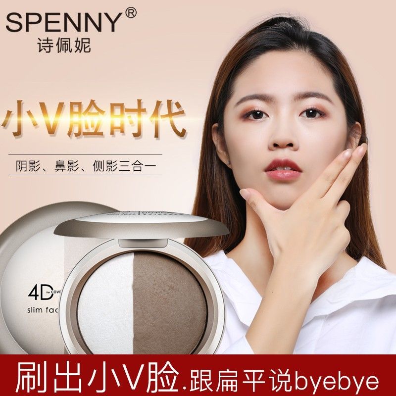 Spenny/詩佩妮高光修容一體盤 陰影遮瑕修容粉啞光立體提亮瘦臉部