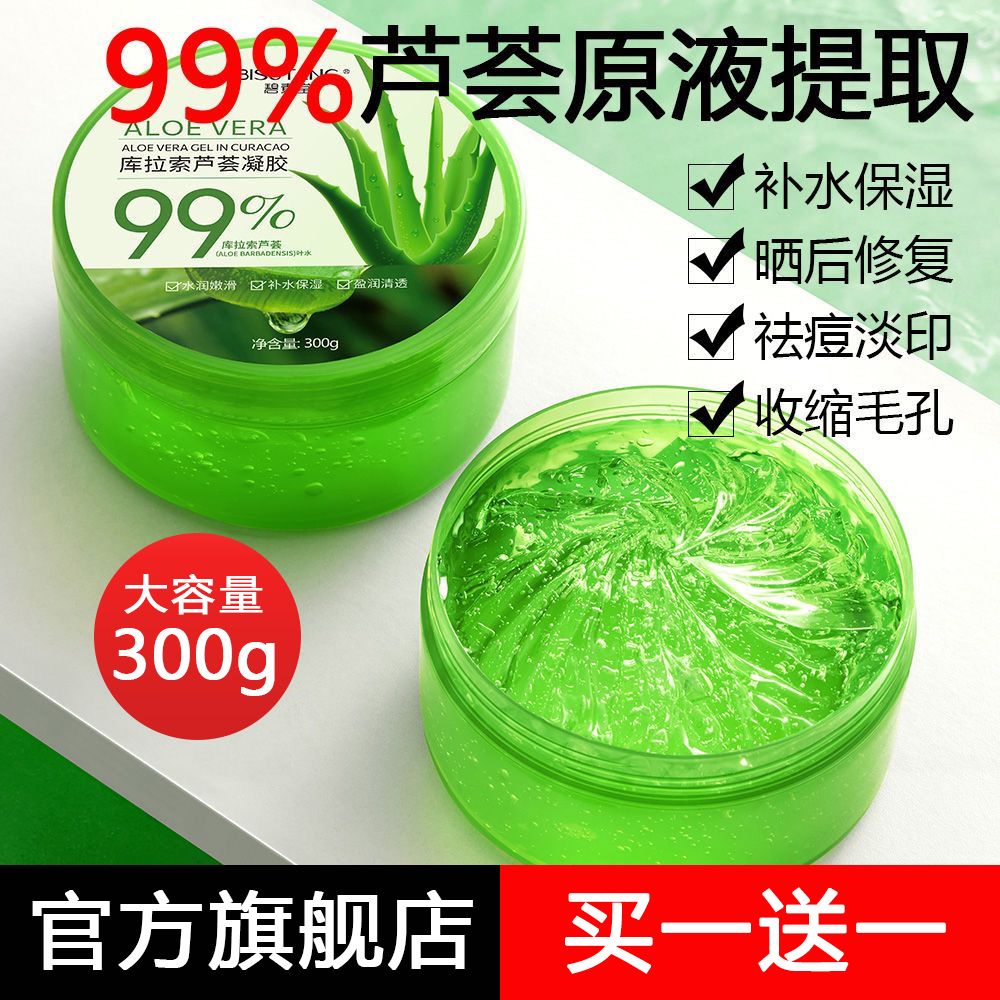 <99%鮮蘆薈>蘆薈膠補水保濕抗痘淡印收縮毛孔曬後修復面霜護膚品