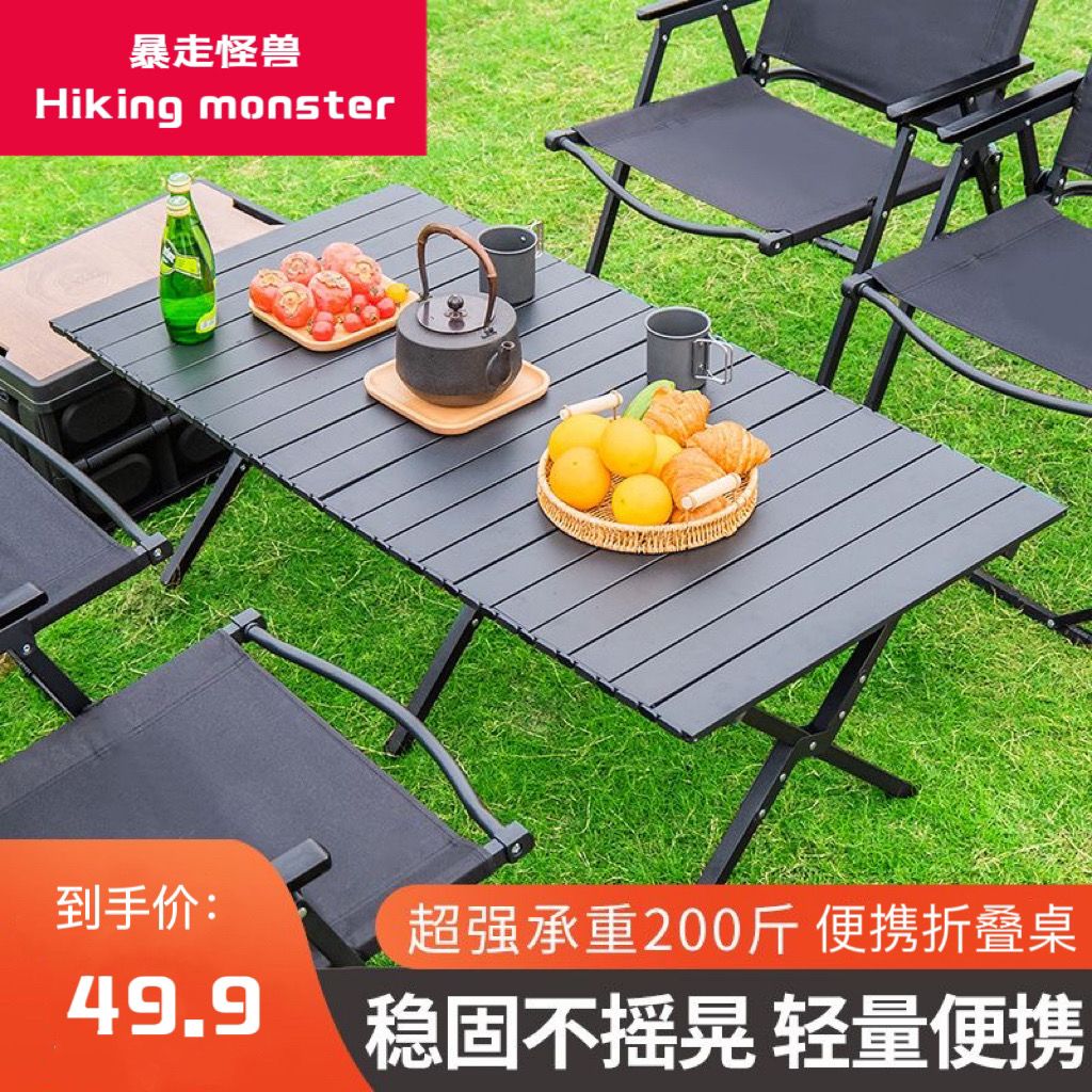 公园桌户外桌椅套装便携式折叠桌野餐桌椅游烧烤桌蛋卷桌露营桌椅