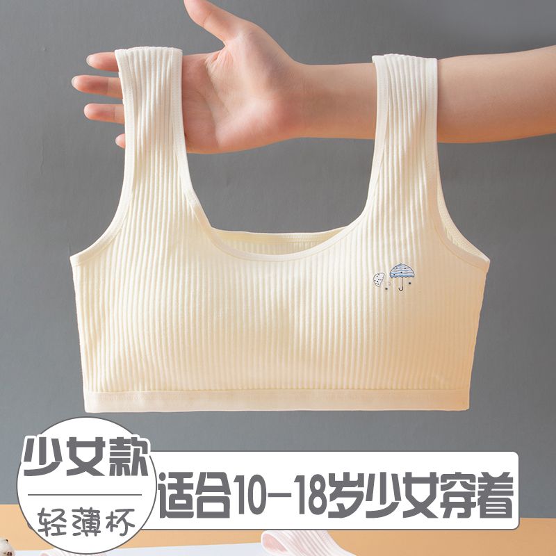 Junior high school students seamless girls underwear development period small vest high school students 10-14-18 years old girls big children's bra