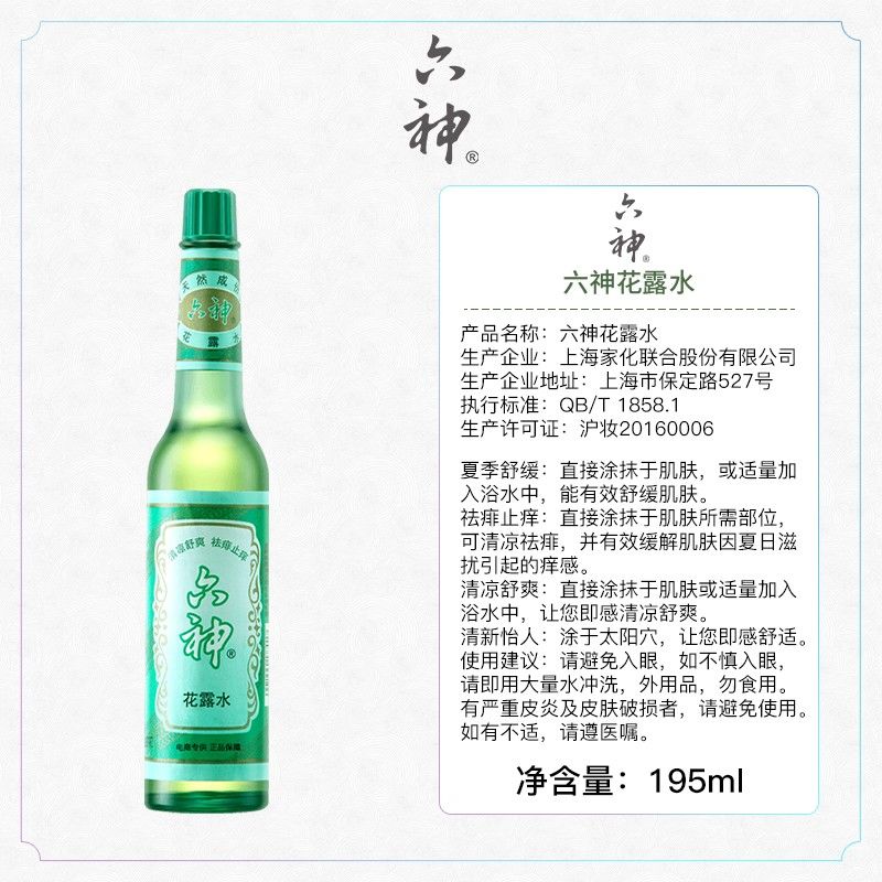 推奨 六神花露水 195ml 大瓶 上海 Liushen florida water nmef.com