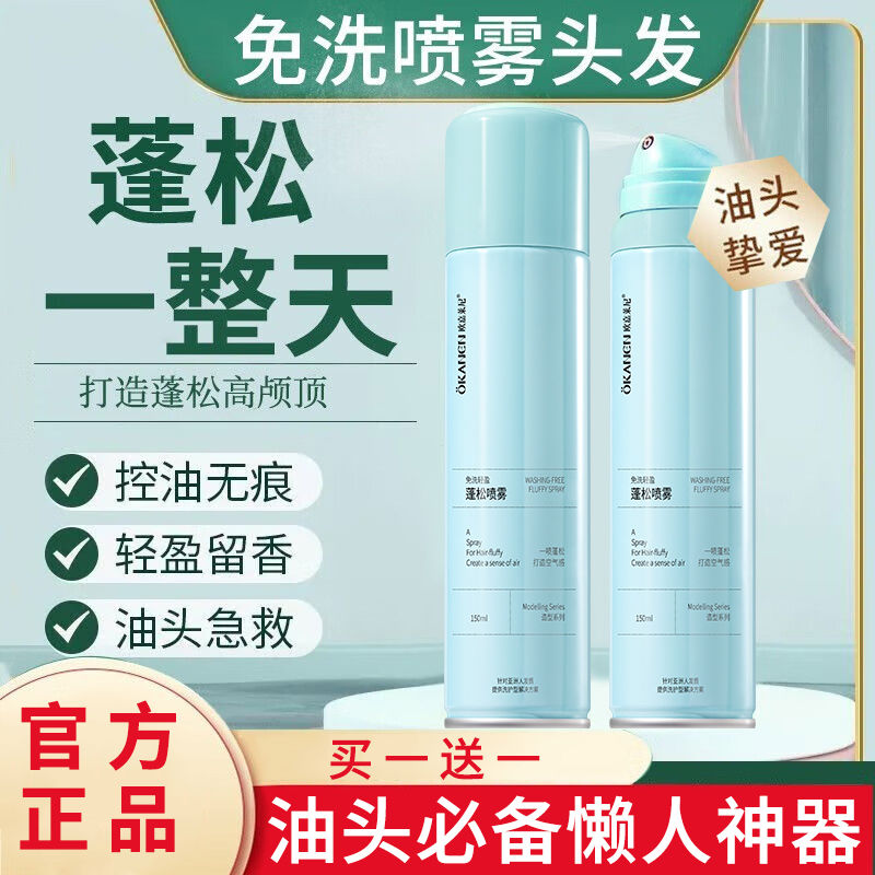 【蓬鬆一整天】免洗干發噴霧控油蓬鬆神器蓬髮空氣劉海造型學生黨
