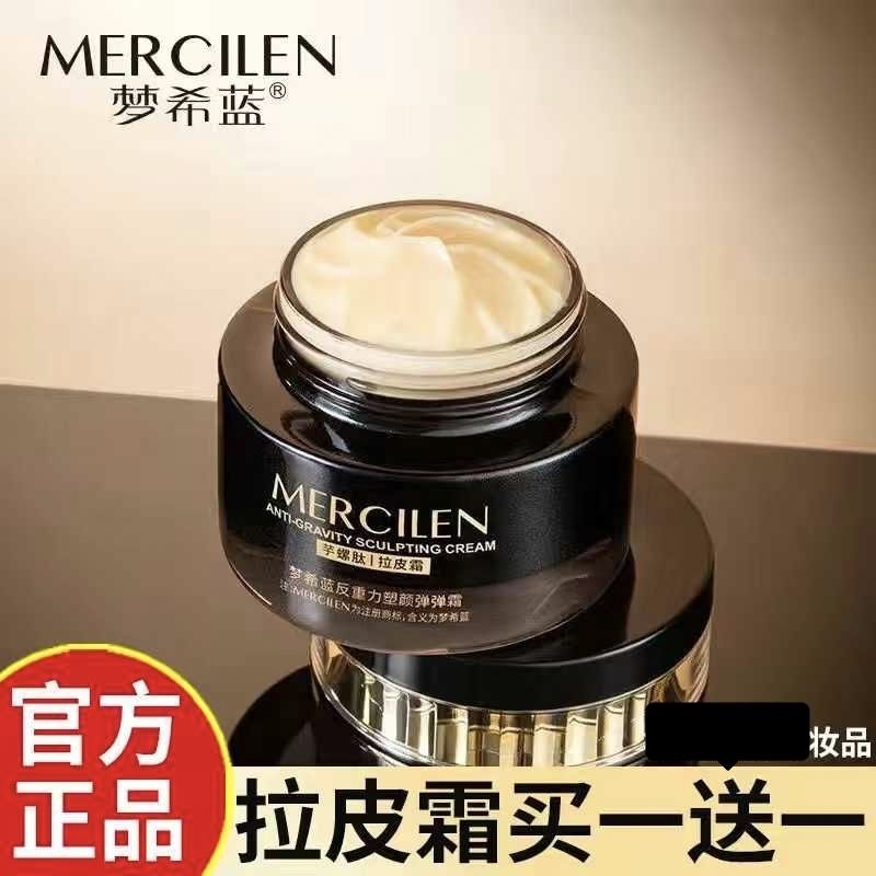 拉皮霜小分子膠原蛋白保濕補水抗皺抗衰老去細紋霜膠原蛋白拉皮霜