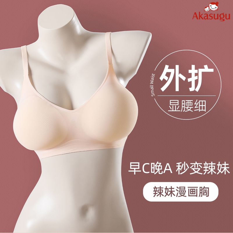 Akasugu external expansion chest type underwear women's small chest flat chest special gathering big thickened bra seamless without steel ring