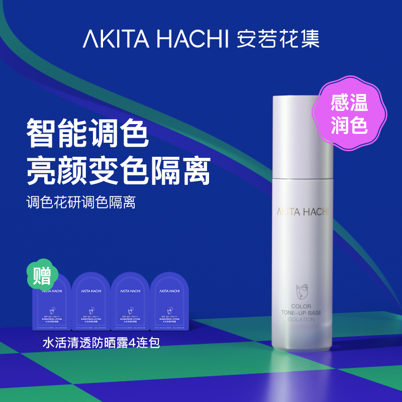 安若花集變色隔離霜妝前乳隱形毛孔保濕水潤提亮膚色不卡粉
