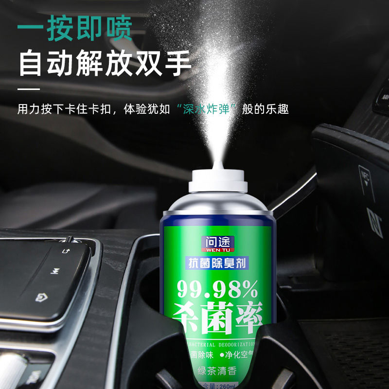 车内除异味空气清新剂车载香水自动净化喷雾杀菌除臭除烟持久清香