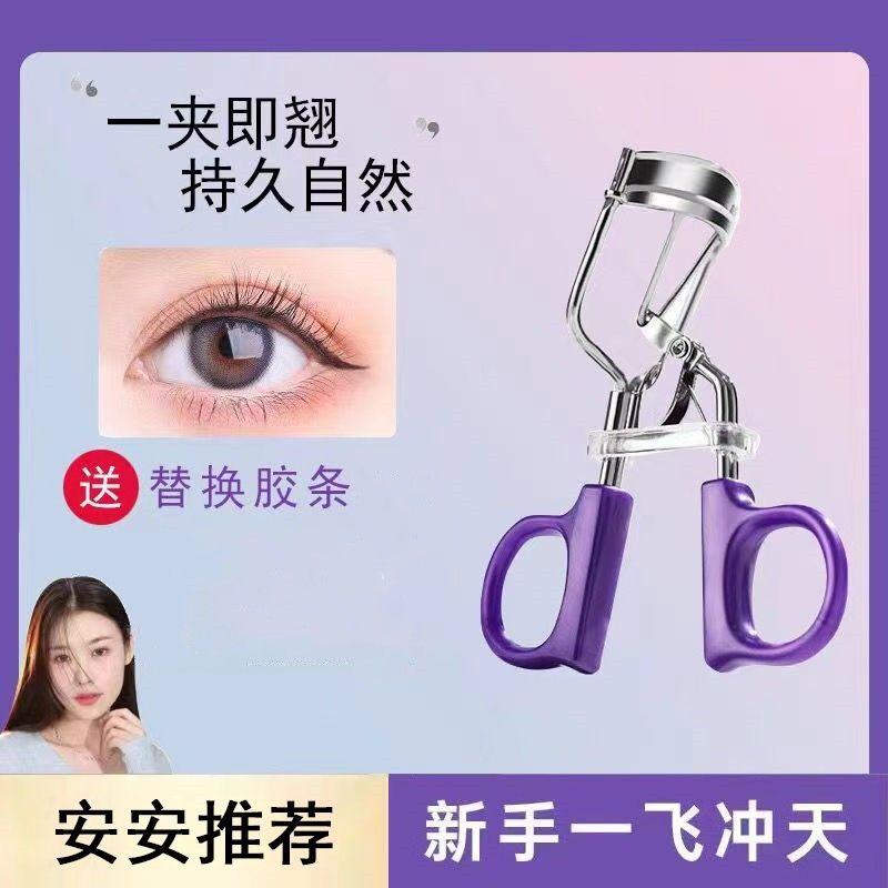 一飛沖天睫毛夾持久卷翹大眼定型眼睫毛太陽花夾子初學新手程十安