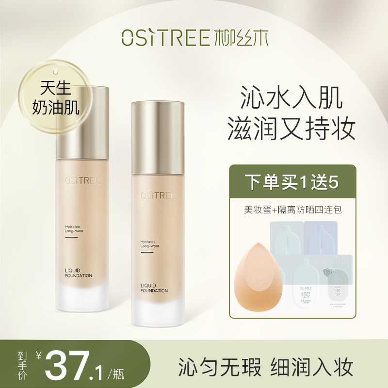 柳絲木小金蓋持妝粉底液不卡粉遮瑕保濕控油持久自然無瑕清透水潤