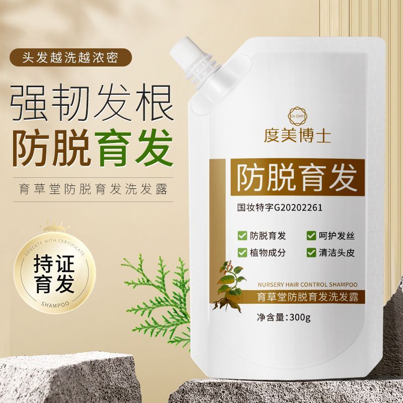 度美博士防脫育發洗髮水強根增發密發控油蓬鬆滋養育草堂抖音同款