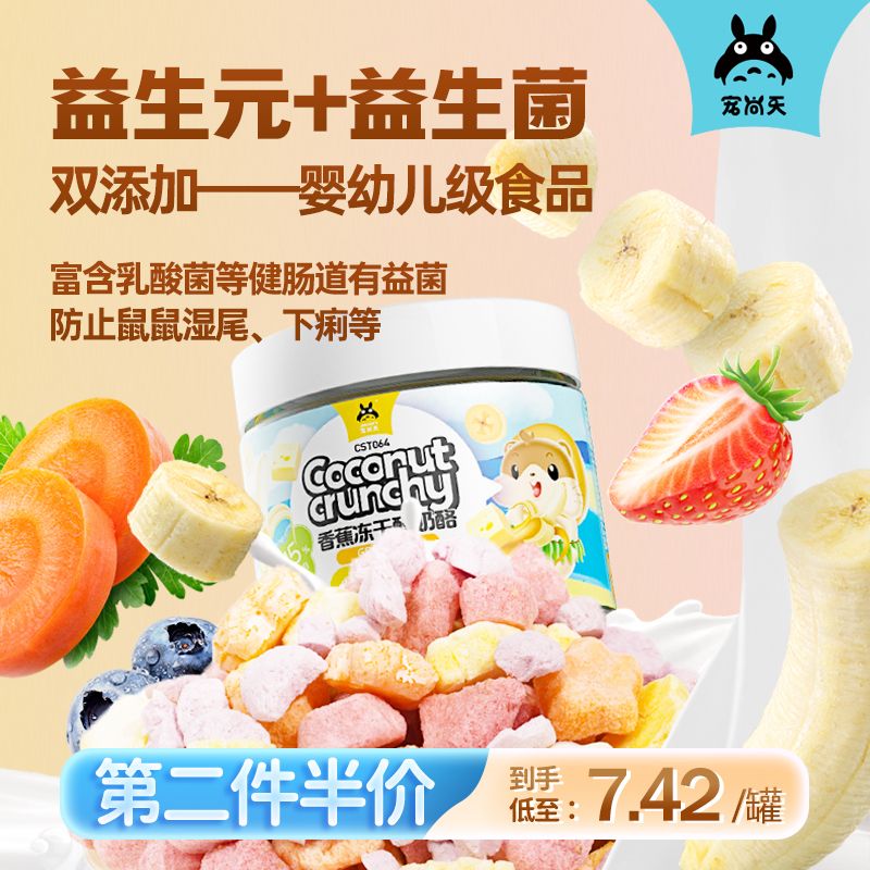 Pet Shangtian Hamster Snacks Freeze-dried Cheese Golden Bear Flower Branch Rat Molar Sticks Grain Biscuits Supplies Nutrition Encyclopedia