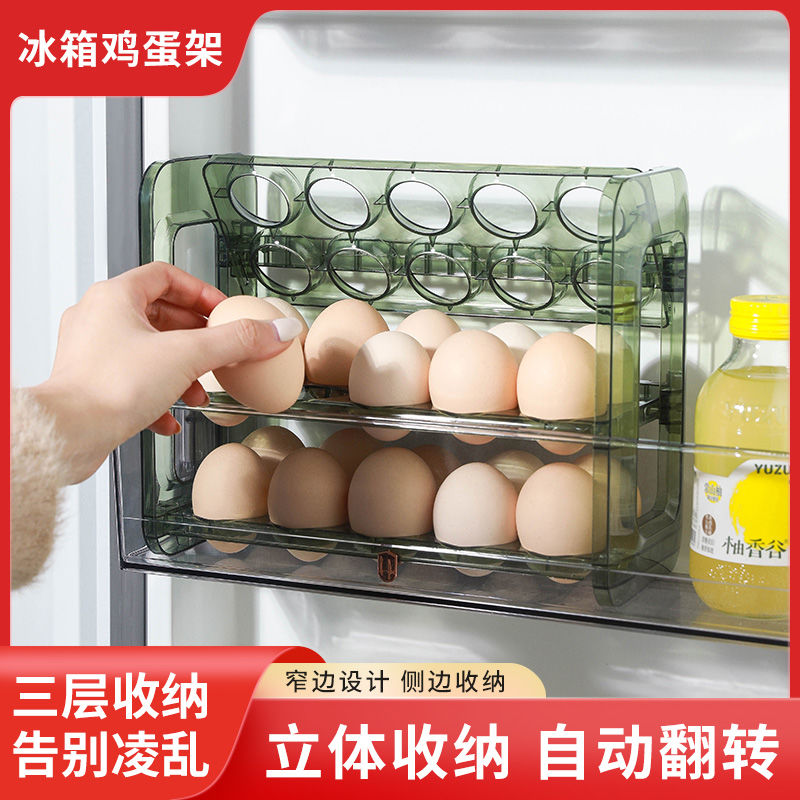 鸡蛋收纳盒冰箱侧门专用家用厨房三层可翻转鸡蛋盒收纳神器鸡蛋架